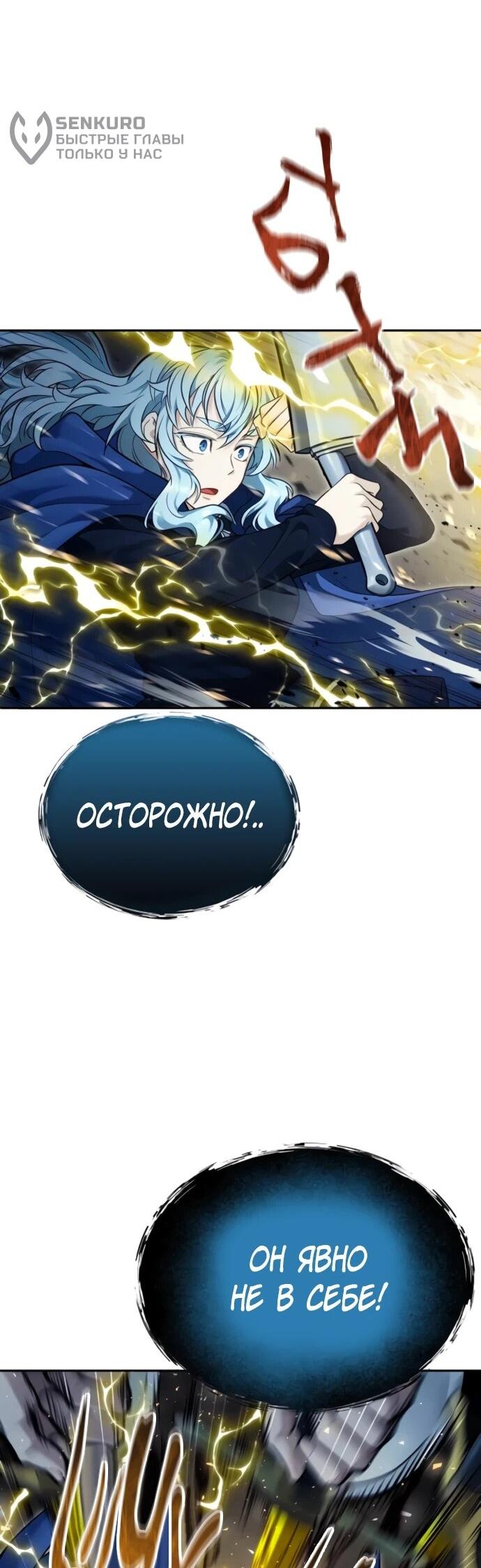 Манга Башня Бога: Урек Мазино - Глава 33 Страница 29