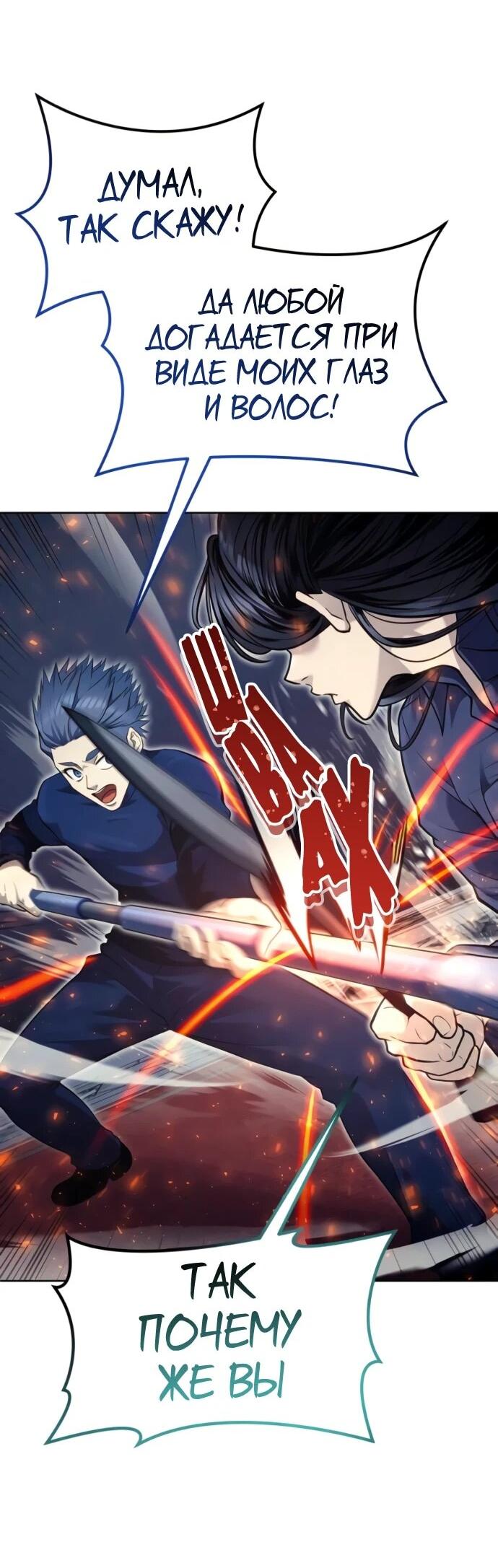 Манга Башня Бога: Урек Мазино - Глава 33 Страница 18