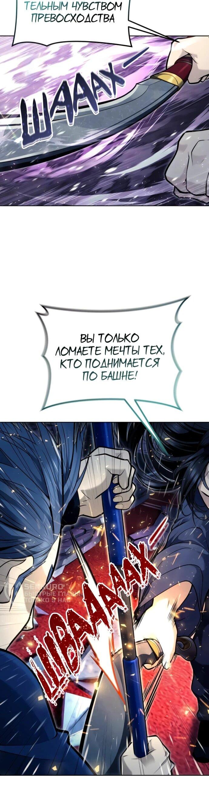 Манга Башня Бога: Урек Мазино - Глава 33 Страница 20