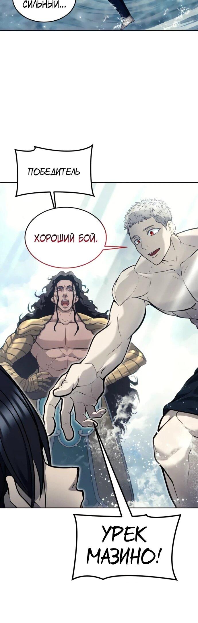 Манга Башня Бога: Урек Мазино - Глава 33 Страница 101