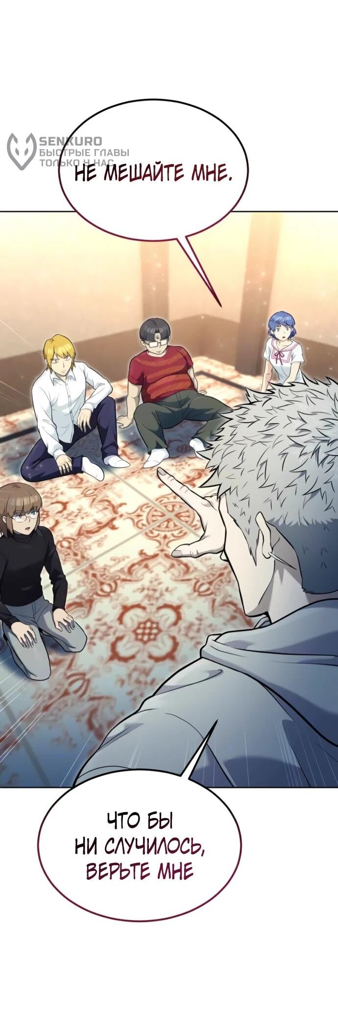 Манга Башня Бога: Урек Мазино - Глава 33 Страница 111