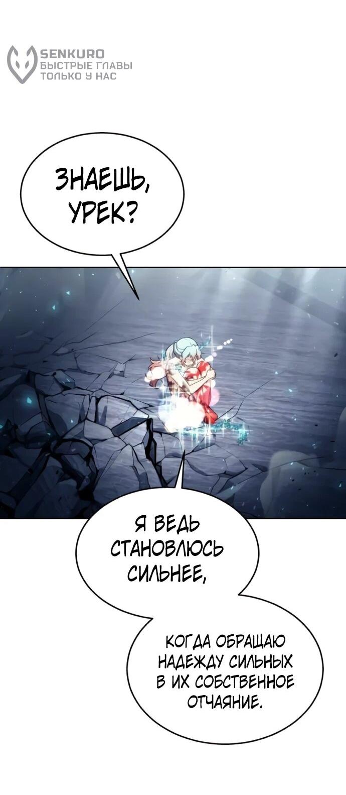 Манга Башня Бога: Урек Мазино - Глава 36 Страница 71