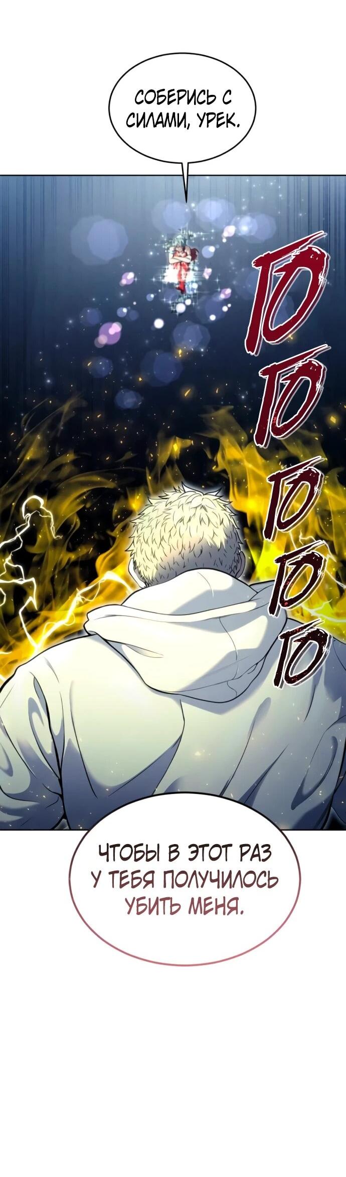 Манга Башня Бога: Урек Мазино - Глава 36 Страница 2