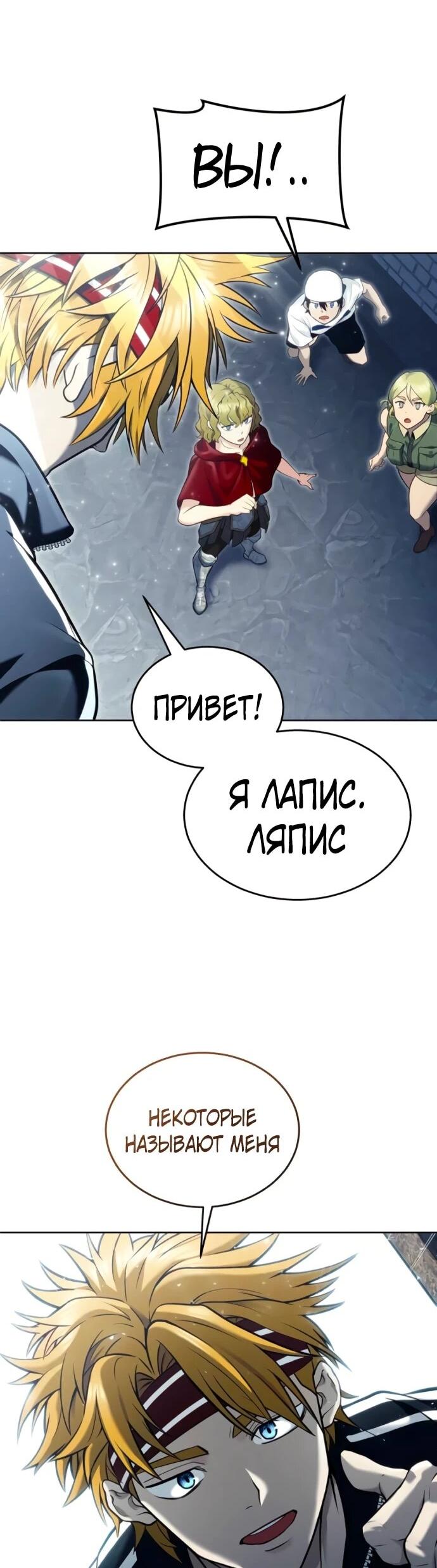 Манга Башня Бога: Урек Мазино - Глава 36 Страница 12