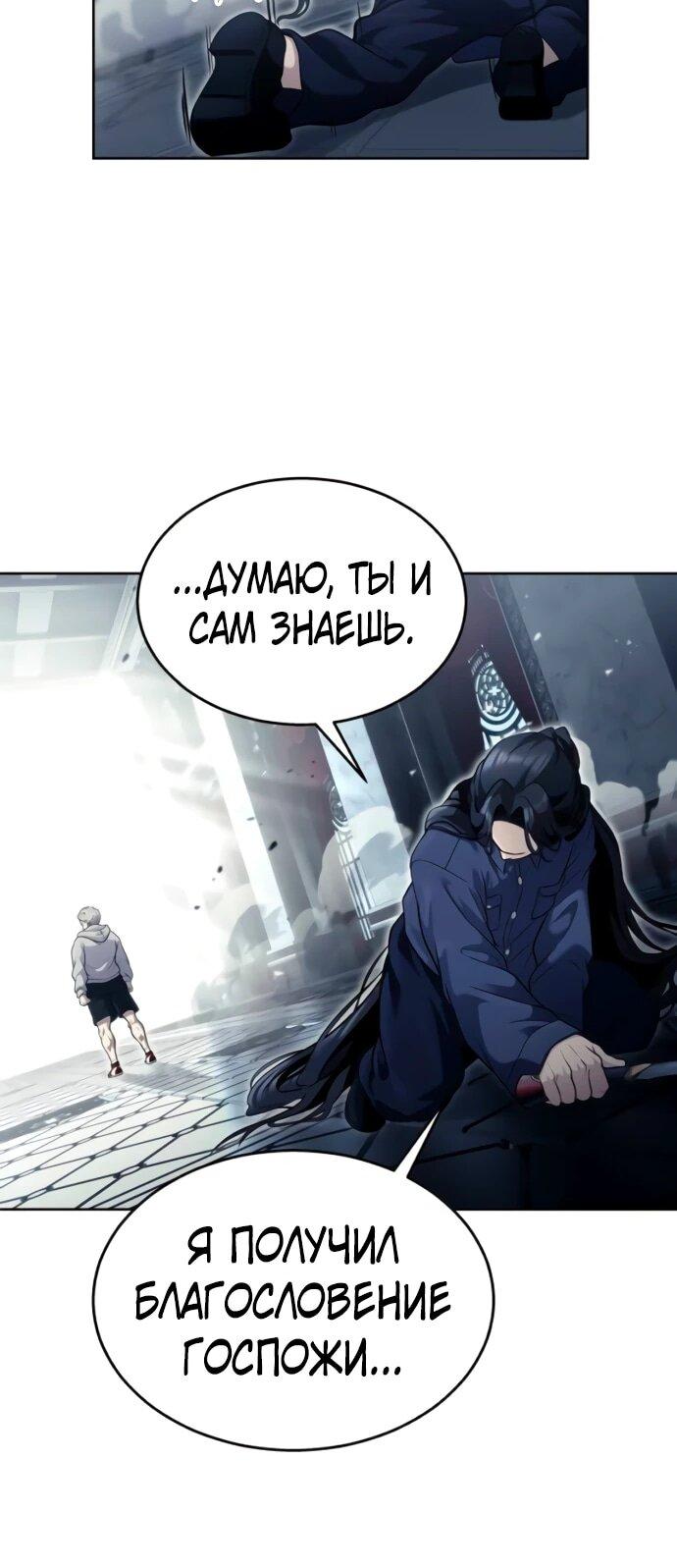 Манга Башня Бога: Урек Мазино - Глава 36 Страница 90