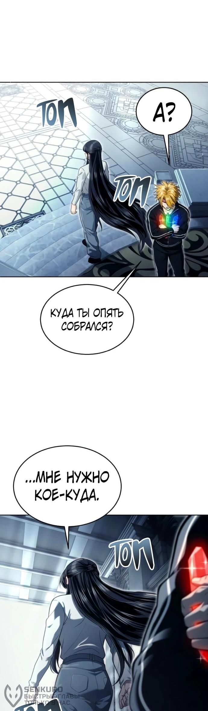 Манга Башня Бога: Урек Мазино - Глава 36 Страница 75