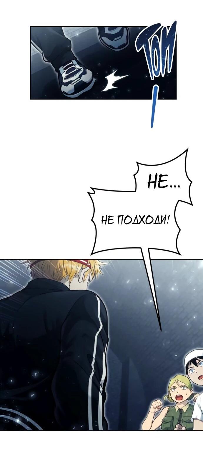 Манга Башня Бога: Урек Мазино - Глава 36 Страница 14