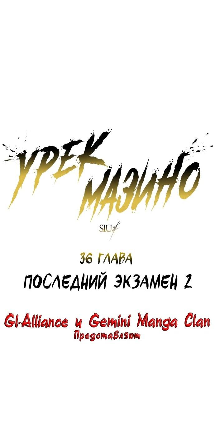 Манга Башня Бога: Урек Мазино - Глава 36 Страница 3
