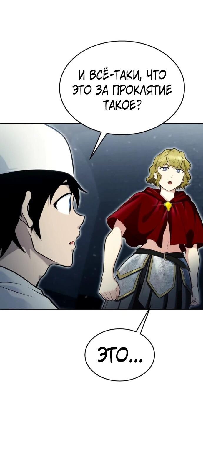 Манга Башня Бога: Урек Мазино - Глава 36 Страница 10