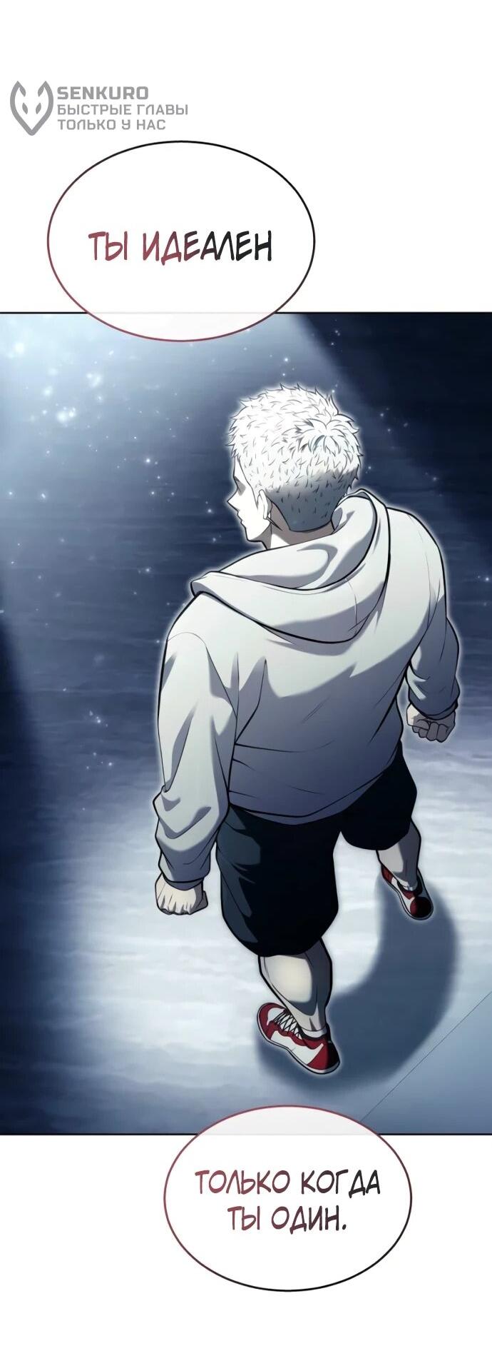 Манга Башня Бога: Урек Мазино - Глава 36 Страница 60