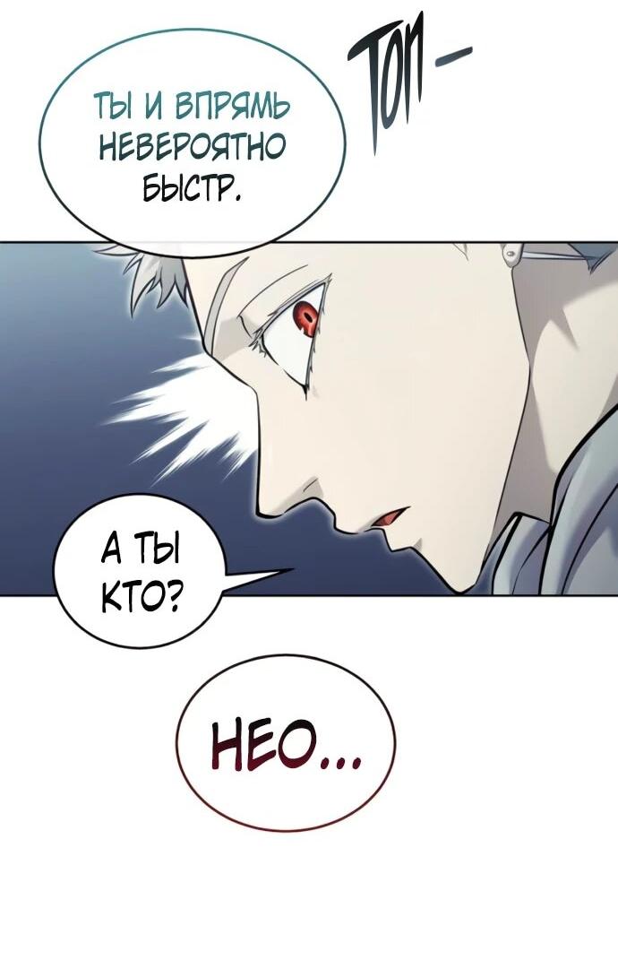 Манга Башня Бога: Урек Мазино - Глава 36 Страница 84