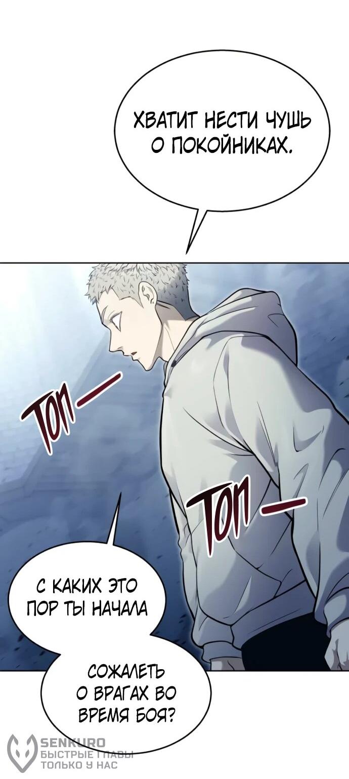 Манга Башня Бога: Урек Мазино - Глава 36 Страница 50