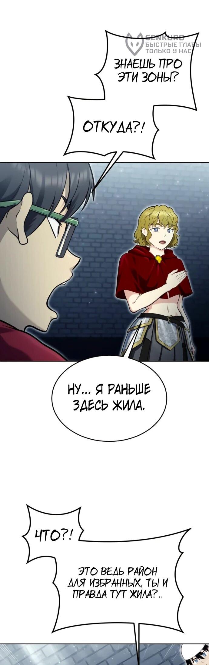 Манга Башня Бога: Урек Мазино - Глава 36 Страница 6