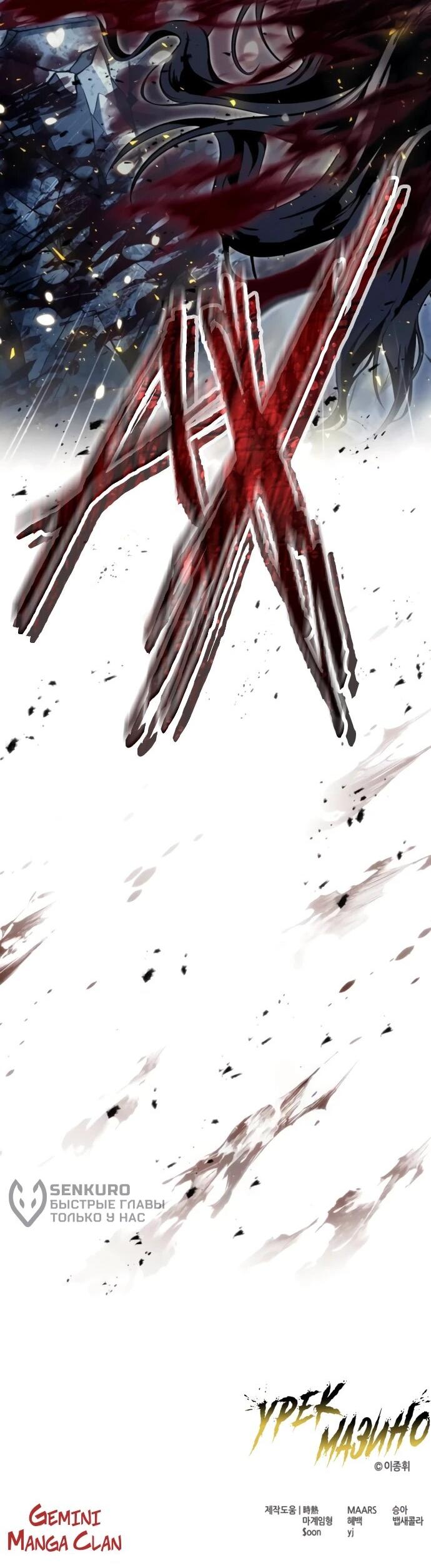 Манга Башня Бога: Урек Мазино - Глава 36 Страница 100