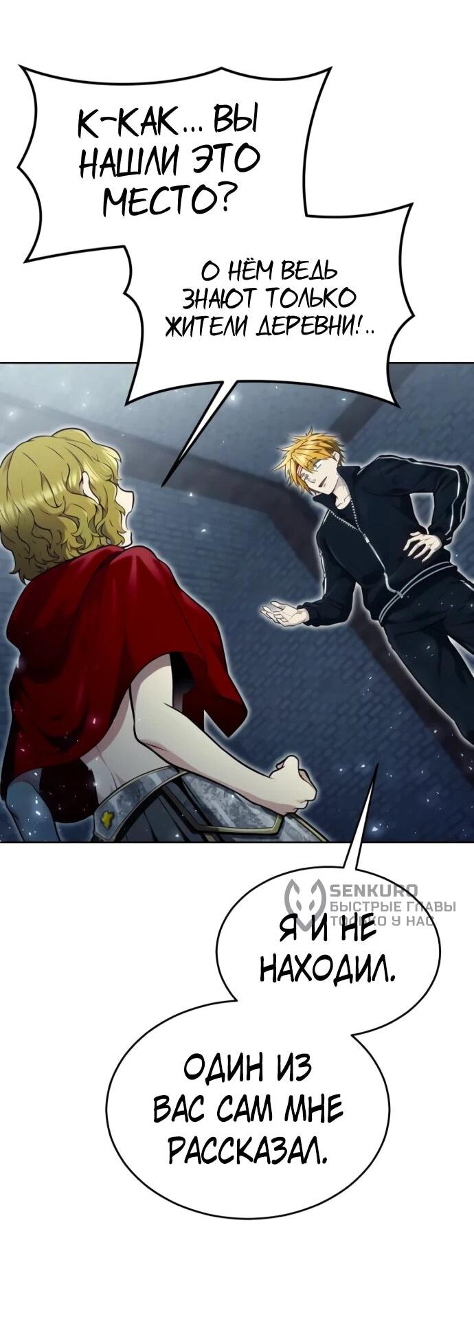 Манга Башня Бога: Урек Мазино - Глава 36 Страница 15