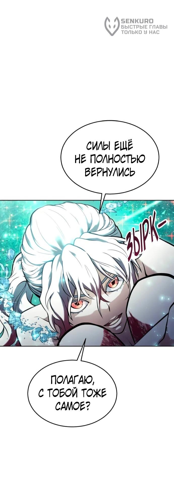 Манга Башня Бога: Урек Мазино - Глава 36 Страница 42