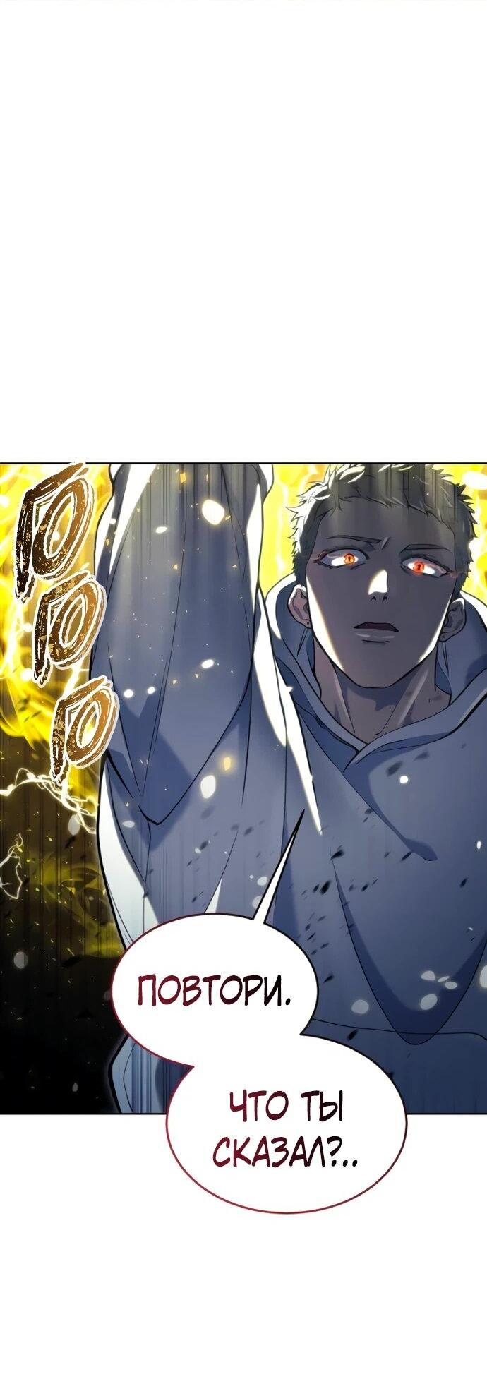 Манга Башня Бога: Урек Мазино - Глава 36 Страница 97