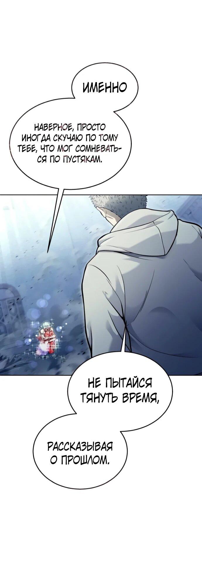Манга Башня Бога: Урек Мазино - Глава 36 Страница 51