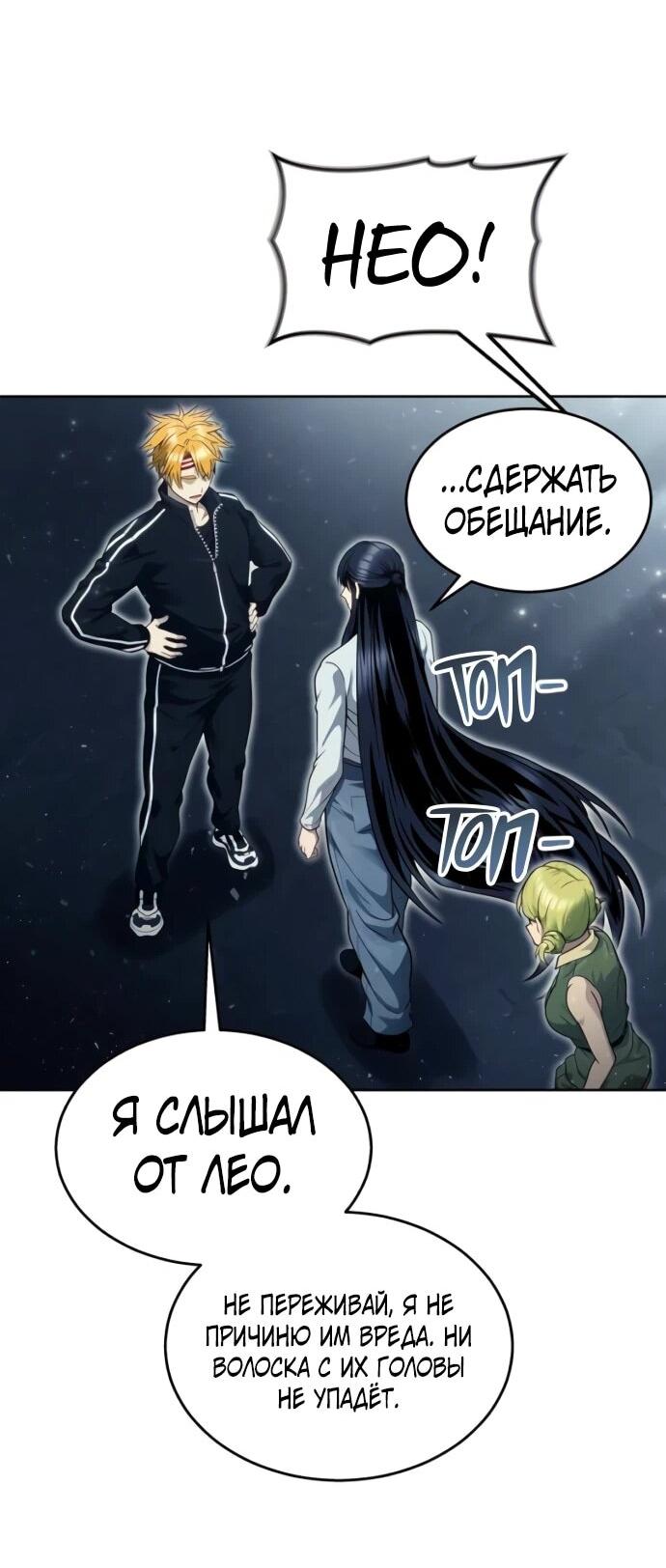 Манга Башня Бога: Урек Мазино - Глава 36 Страница 22