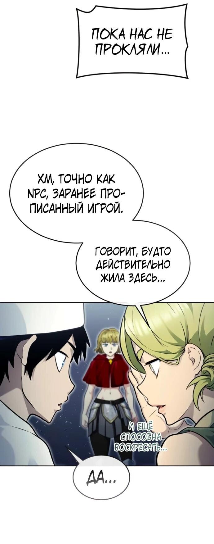 Манга Башня Бога: Урек Мазино - Глава 36 Страница 8