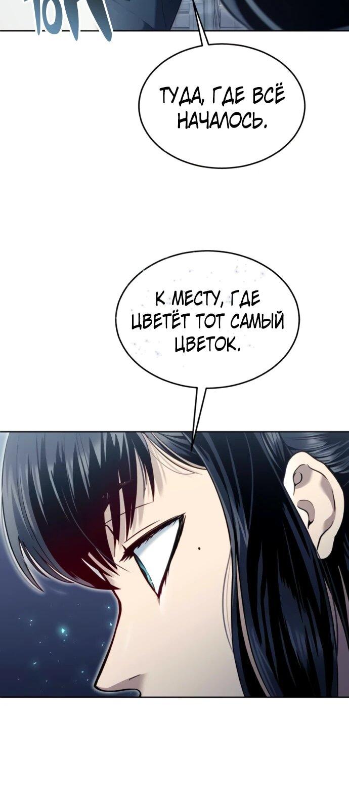 Манга Башня Бога: Урек Мазино - Глава 36 Страница 76