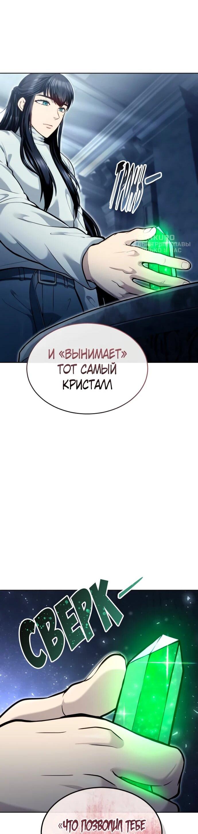 Манга Башня Бога: Урек Мазино - Глава 36 Страница 55