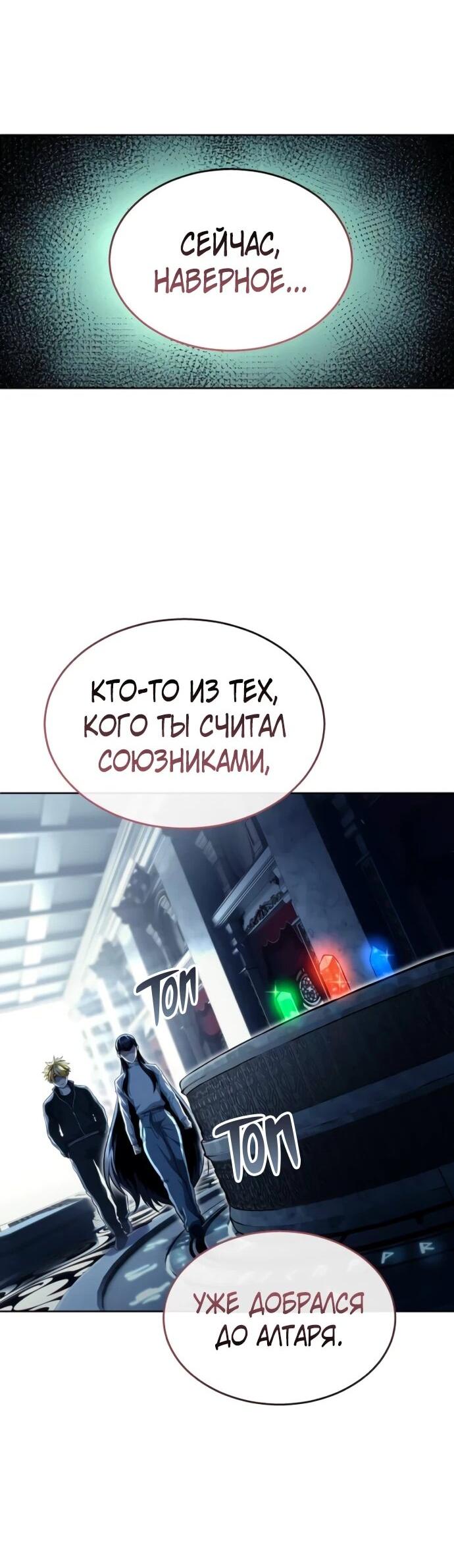 Манга Башня Бога: Урек Мазино - Глава 36 Страница 54