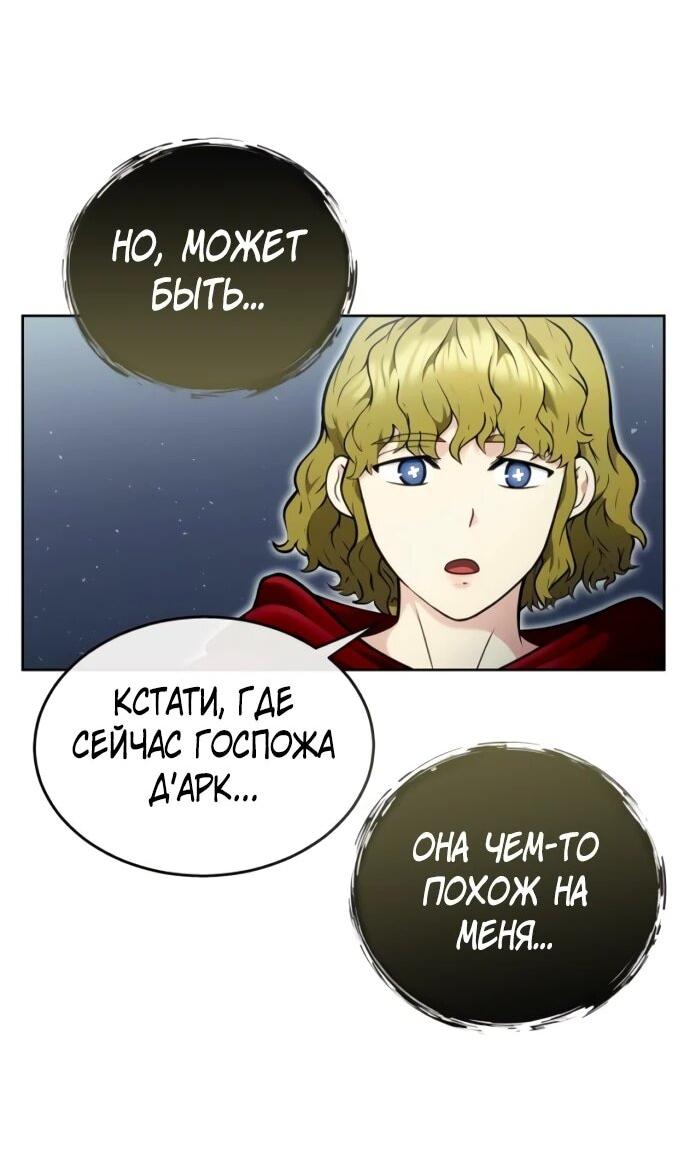 Манга Башня Бога: Урек Мазино - Глава 36 Страница 9