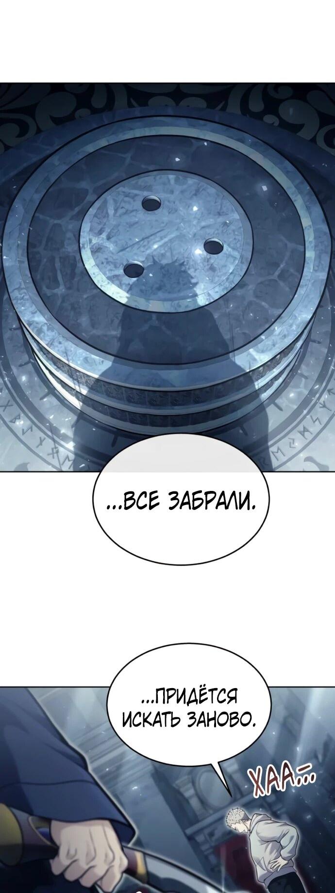 Манга Башня Бога: Урек Мазино - Глава 36 Страница 82