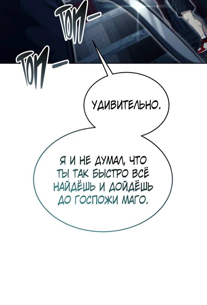 Манга Башня Бога: Урек Мазино - Глава 36 Страница 83