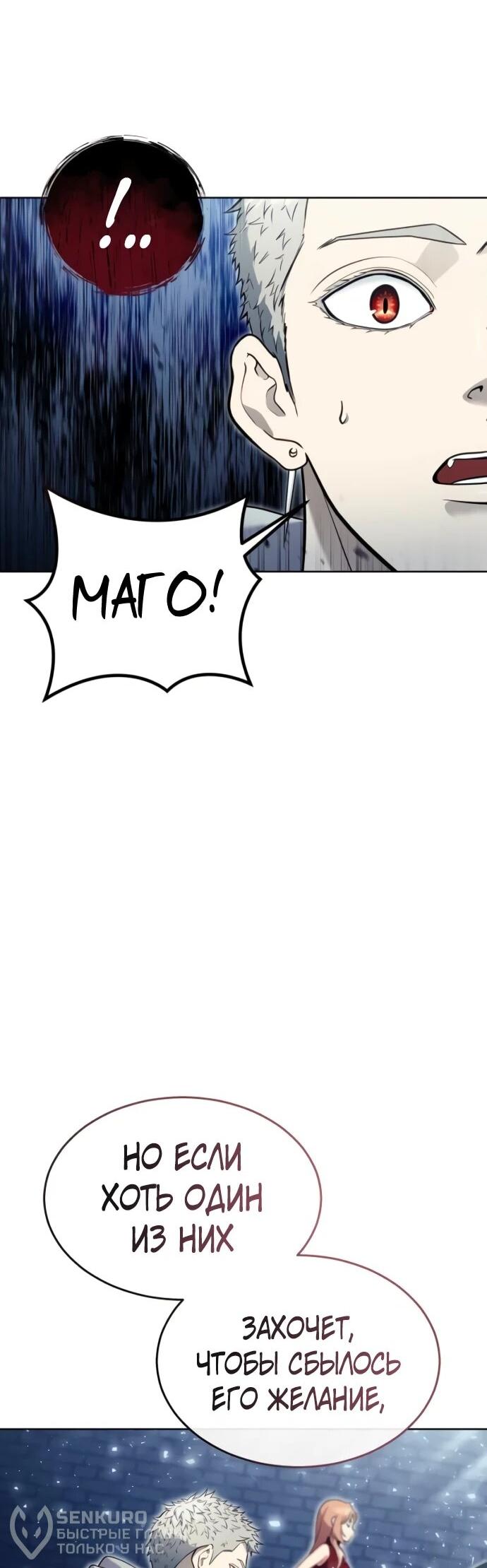 Манга Башня Бога: Урек Мазино - Глава 35 Страница 77