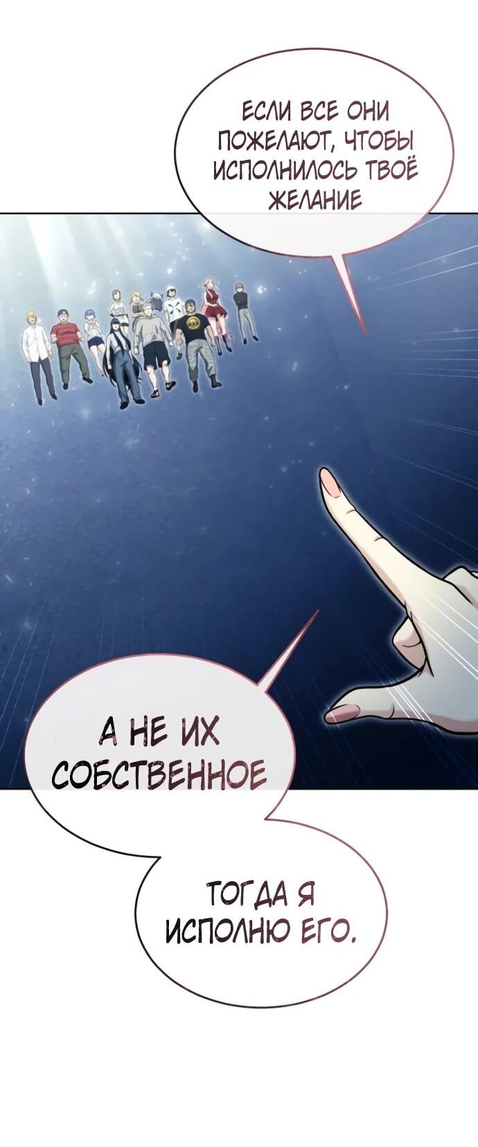 Манга Башня Бога: Урек Мазино - Глава 35 Страница 76