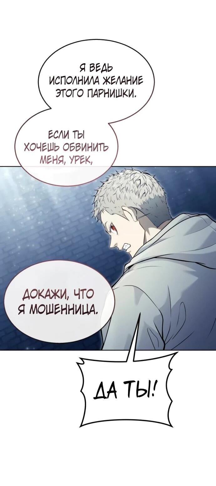 Манга Башня Бога: Урек Мазино - Глава 35 Страница 57