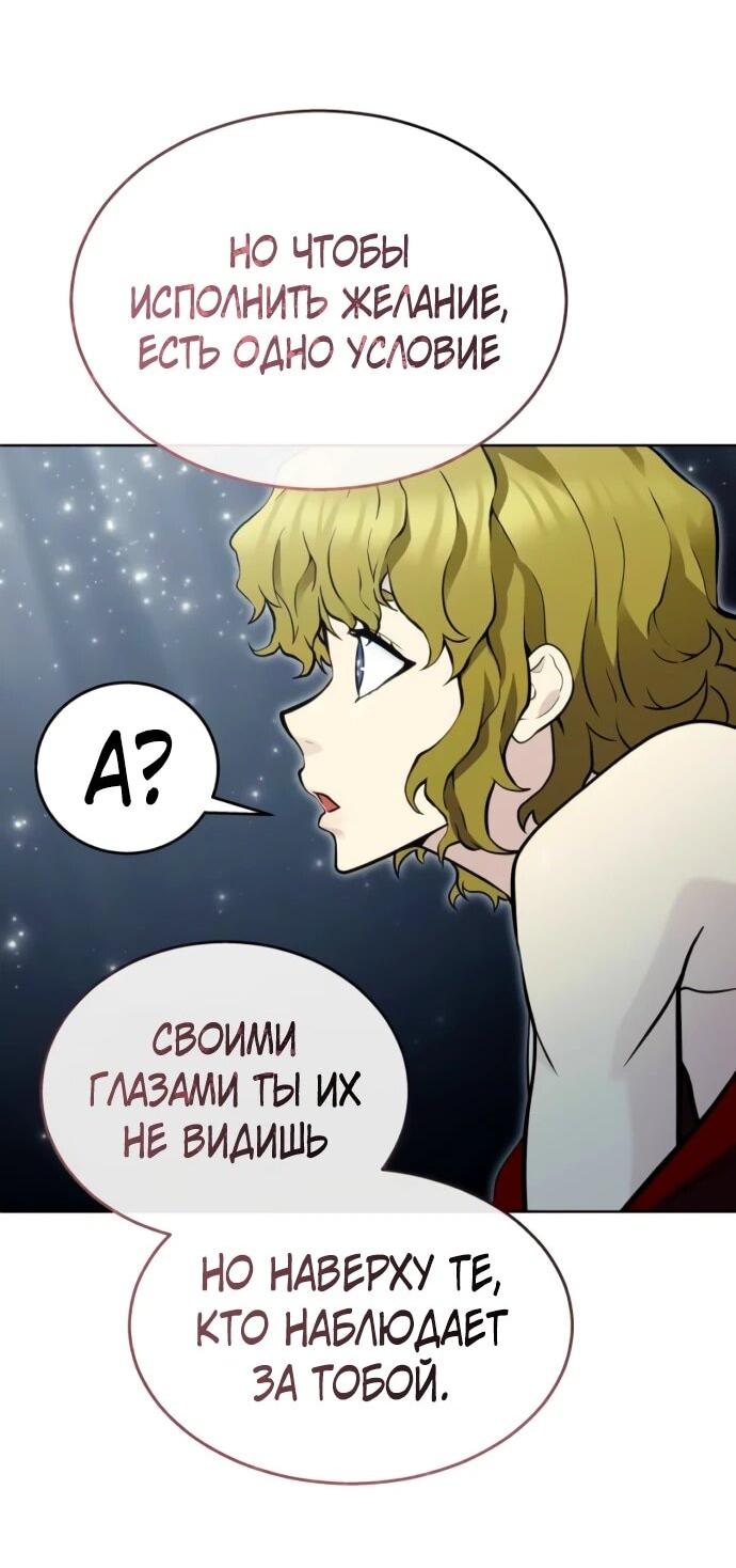 Манга Башня Бога: Урек Мазино - Глава 35 Страница 75