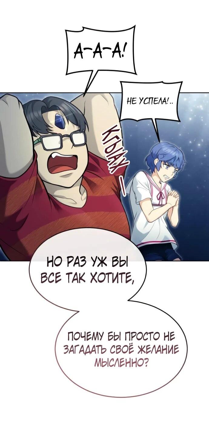 Манга Башня Бога: Урек Мазино - Глава 35 Страница 54