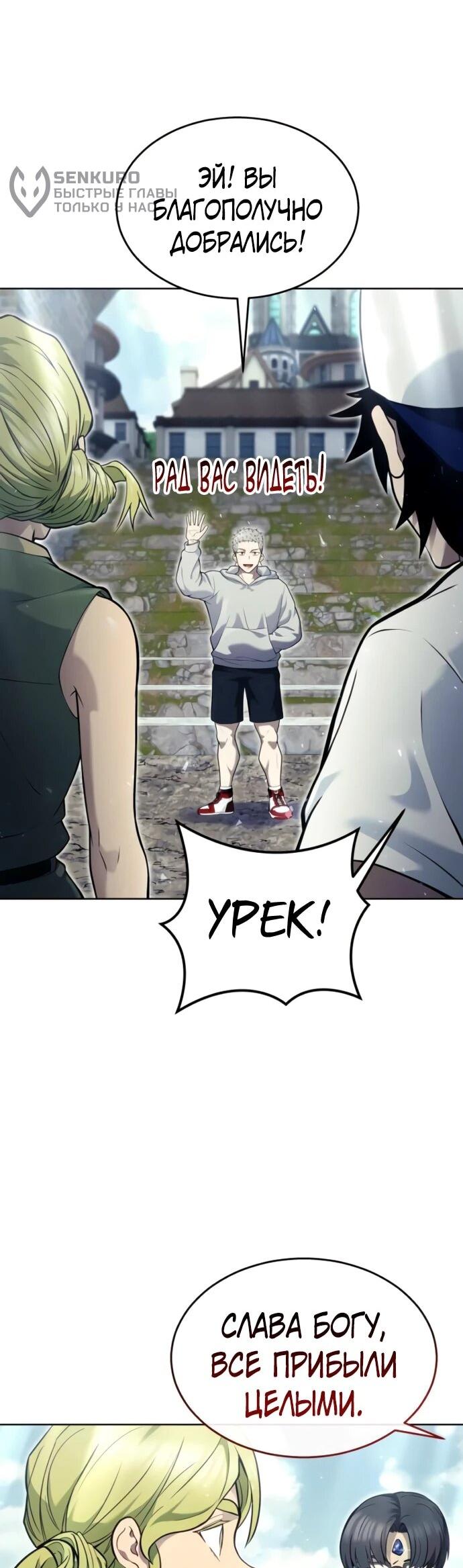 Манга Башня Бога: Урек Мазино - Глава 35 Страница 135