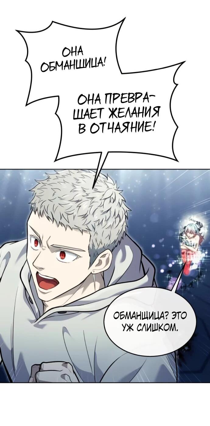 Манга Башня Бога: Урек Мазино - Глава 35 Страница 56