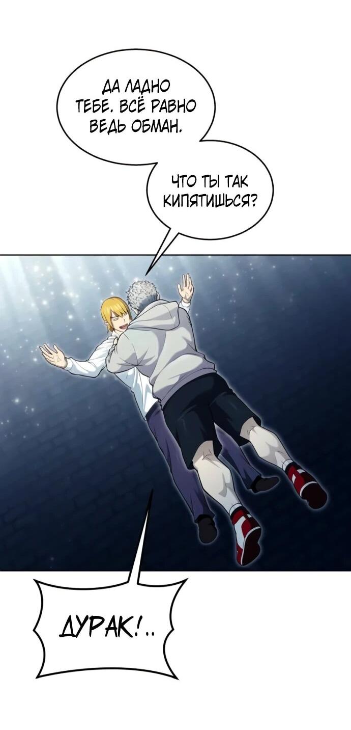 Манга Башня Бога: Урек Мазино - Глава 35 Страница 44
