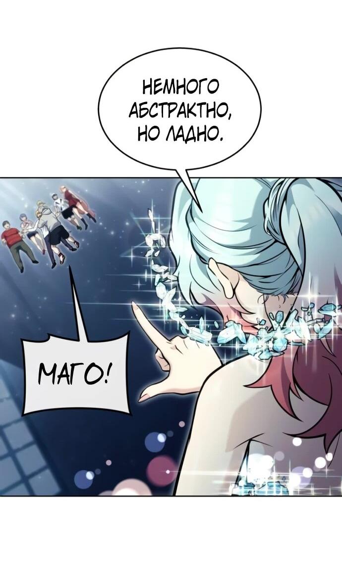 Манга Башня Бога: Урек Мазино - Глава 35 Страница 45