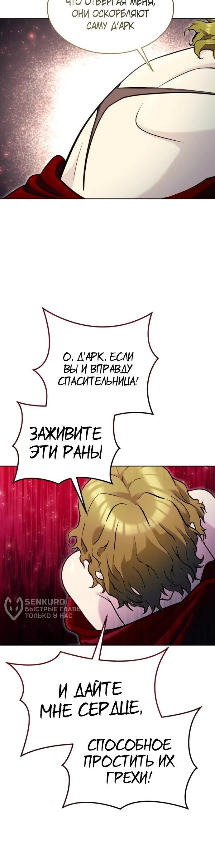 Манга Башня Бога: Урек Мазино - Глава 35 Страница 73