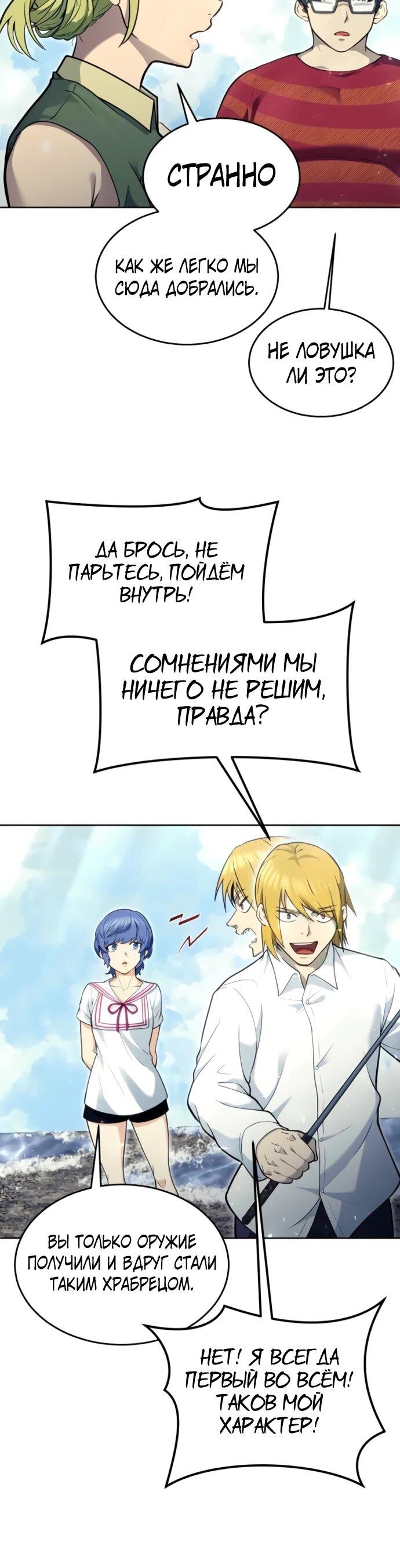 Манга Башня Бога: Урек Мазино - Глава 35 Страница 136