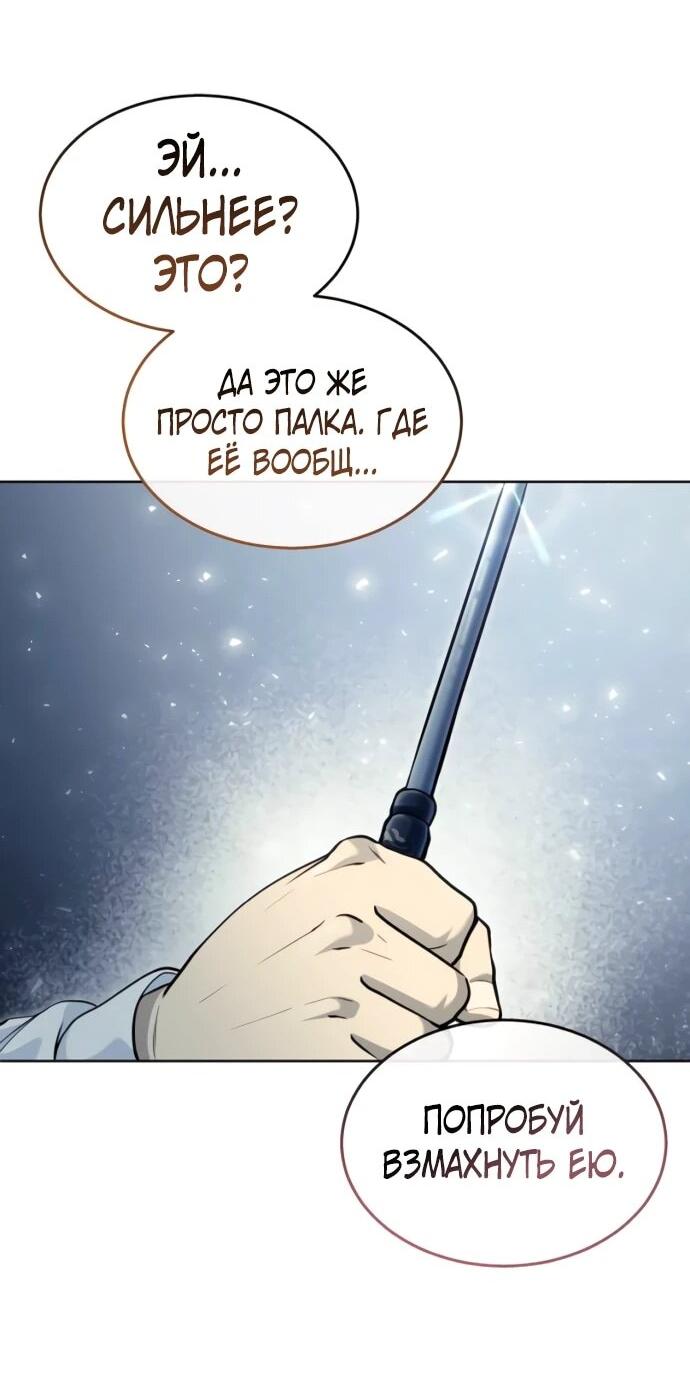 Манга Башня Бога: Урек Мазино - Глава 35 Страница 48