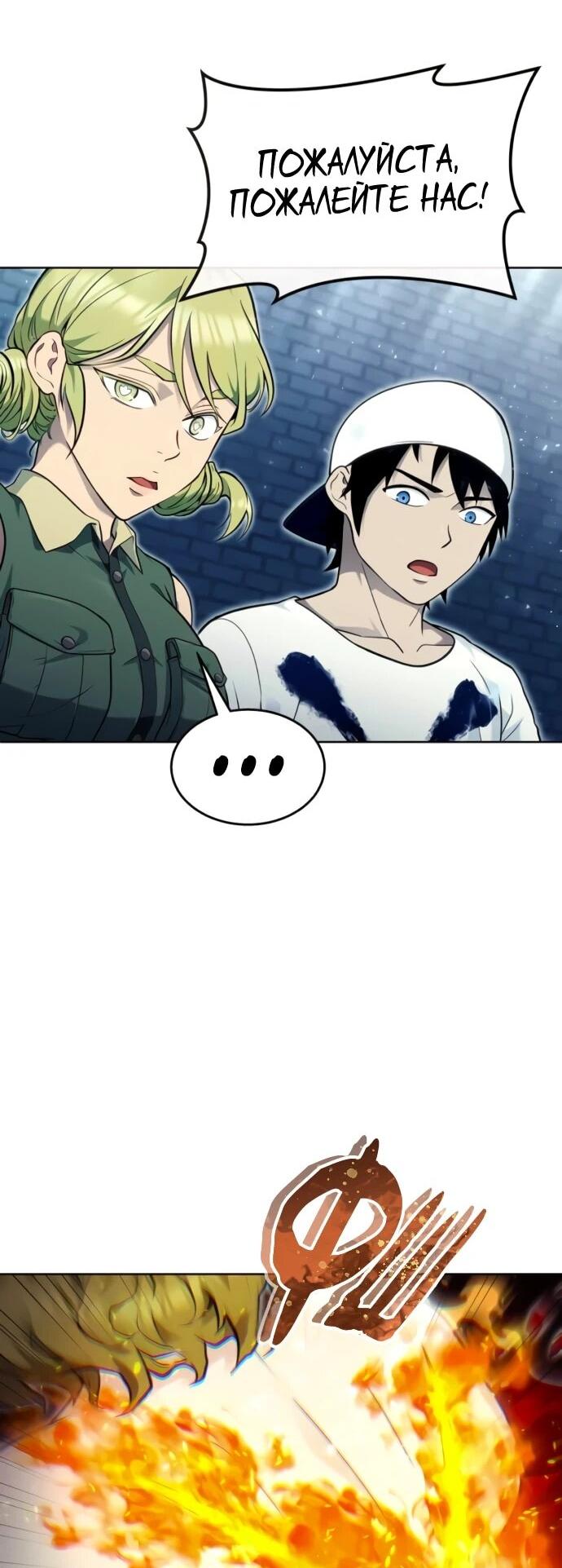 Манга Башня Бога: Урек Мазино - Глава 35 Страница 82