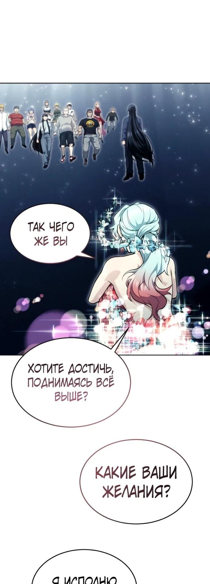 Манга Башня Бога: Урек Мазино - Глава 35 Страница 40