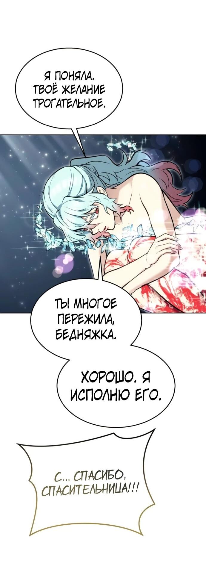 Манга Башня Бога: Урек Мазино - Глава 35 Страница 74