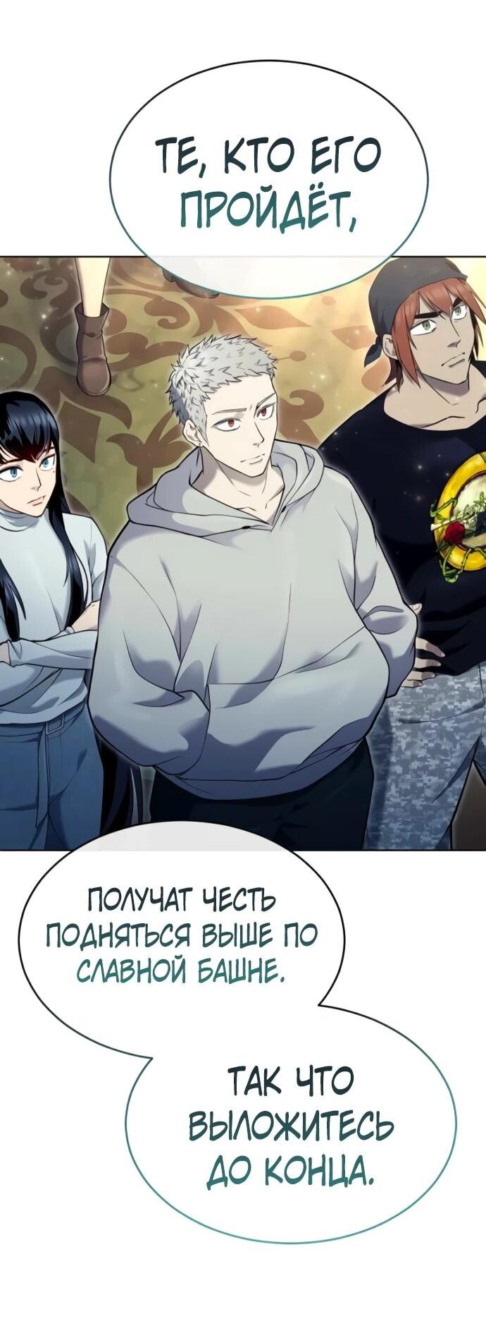 Манга Башня Бога: Урек Мазино - Глава 35 Страница 25