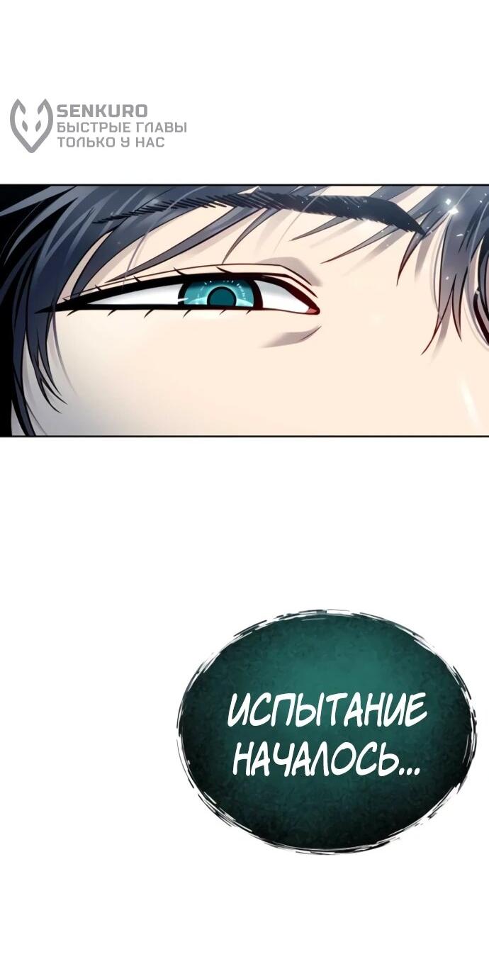 Манга Башня Бога: Урек Мазино - Глава 35 Страница 64