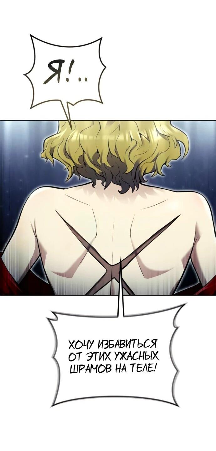 Манга Башня Бога: Урек Мазино - Глава 35 Страница 70