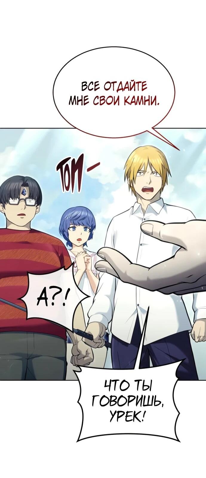 Манга Башня Бога: Урек Мазино - Глава 35 Страница 138