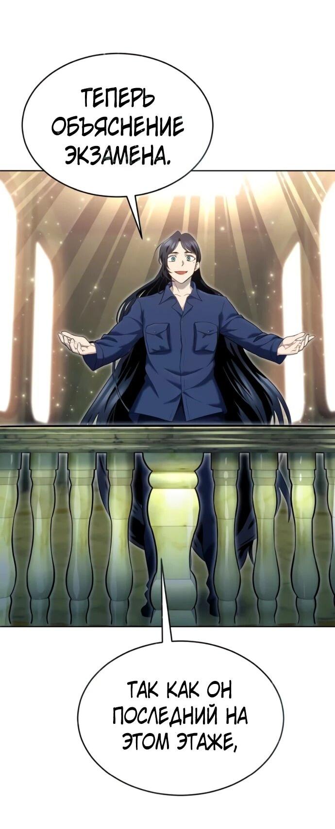 Манга Башня Бога: Урек Мазино - Глава 35 Страница 26